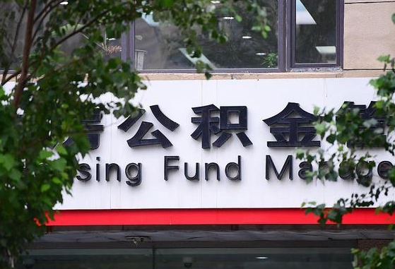 公积金提取缴存地不显示_河北公积金代办在职离职封存服务
